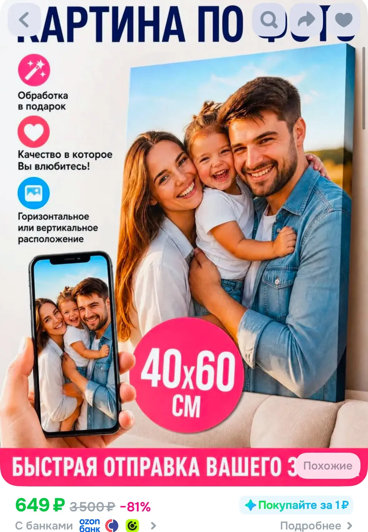 Картина по вашему фото на холсте 40х60