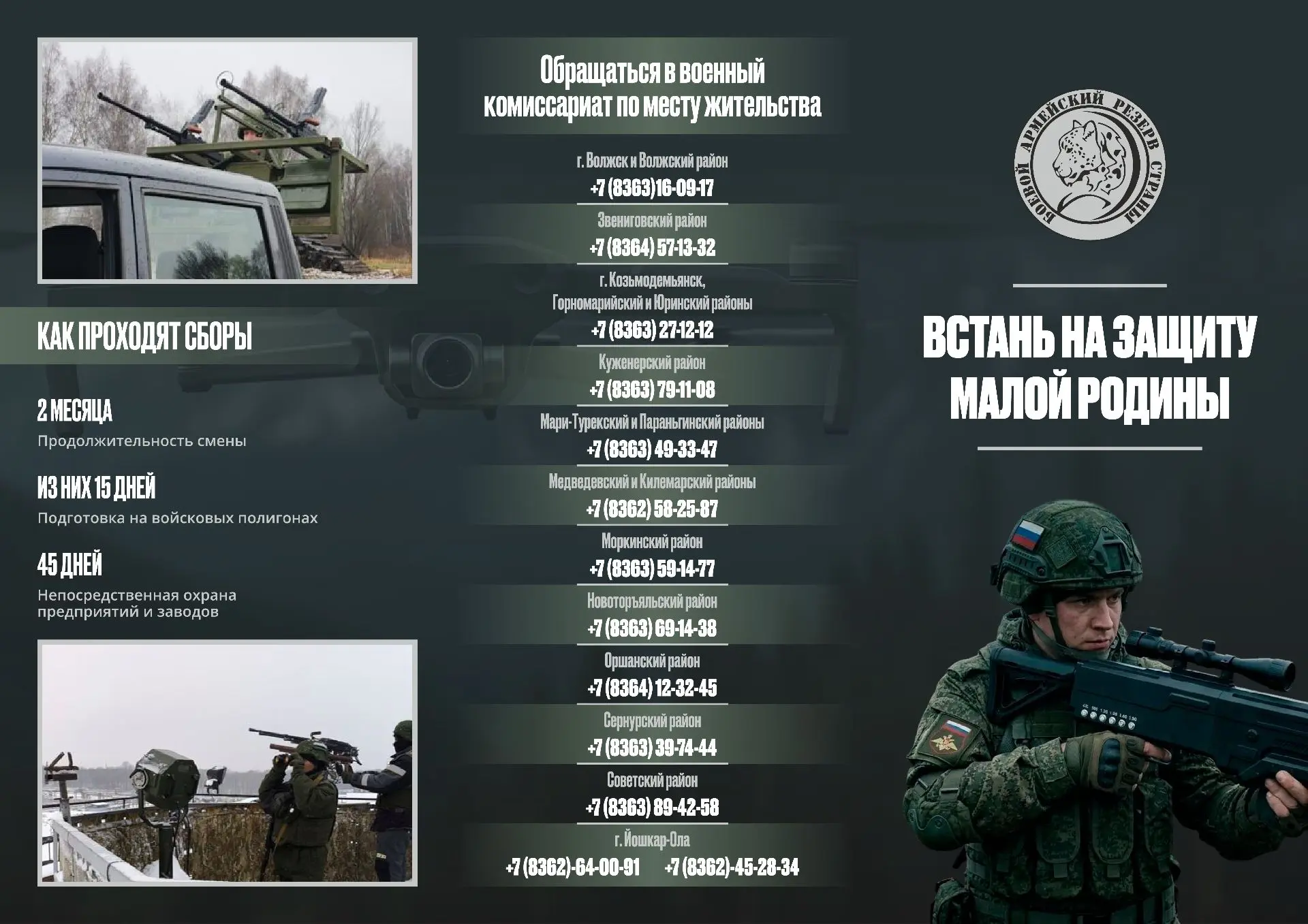 🇷🇺Встань на защиту малой Родины!
Поступай в отряд "БАРС" по борьбе с беспилотными системами.

В ре