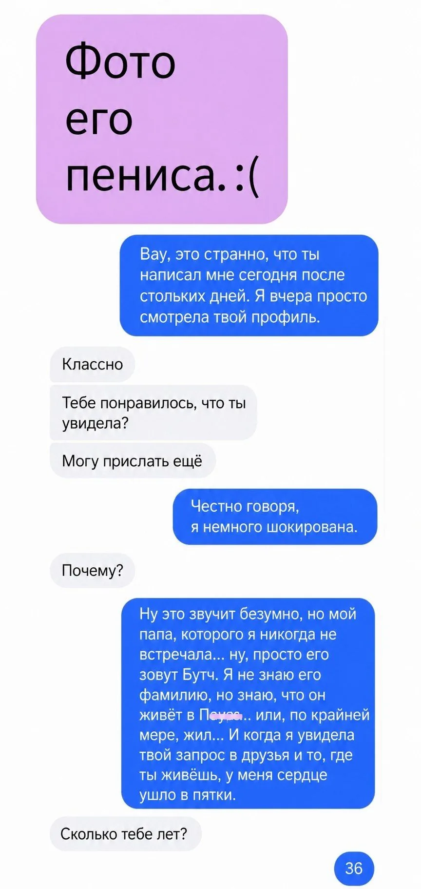 «Жаль, что ты прислал мне фото своего члена, папа». Девушка жёстко разыграла незнакомца...