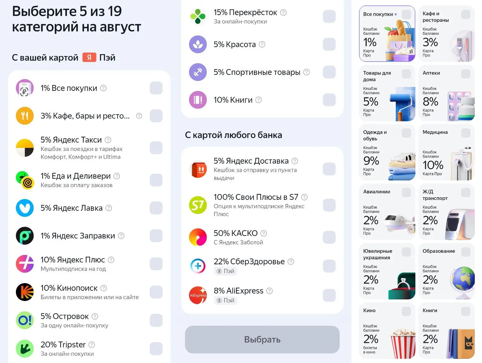 🏦 Яндекс: категории на сентябрь