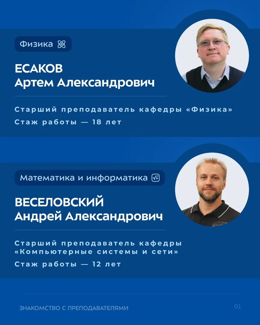 👋🏻 Знакомство с преподавателями подготовительных курсов.
