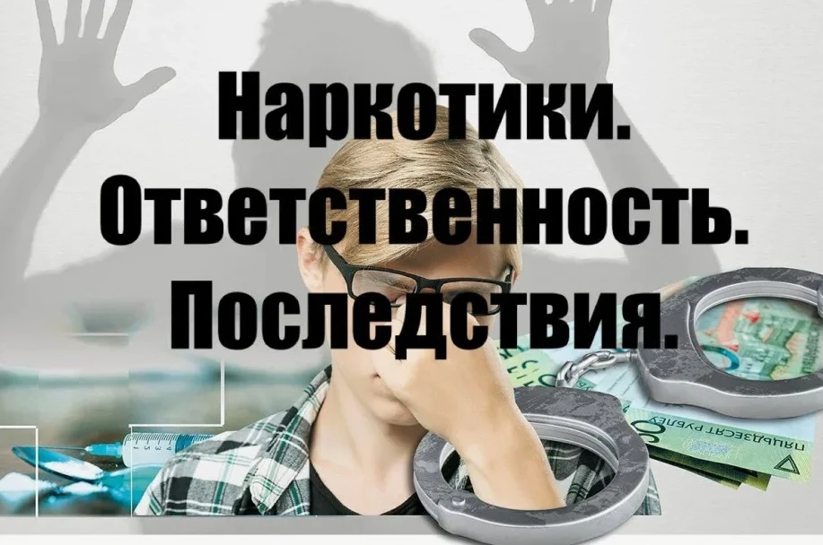 ⚠️ С 1 марта 2026 года пропаганда наркотиков в интернете — уголовное преступление.