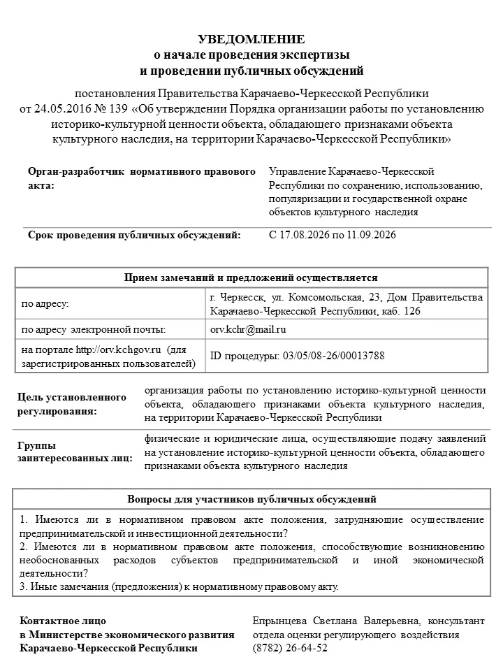 Начались публичные обсуждения республиканских нормативных правовых актов