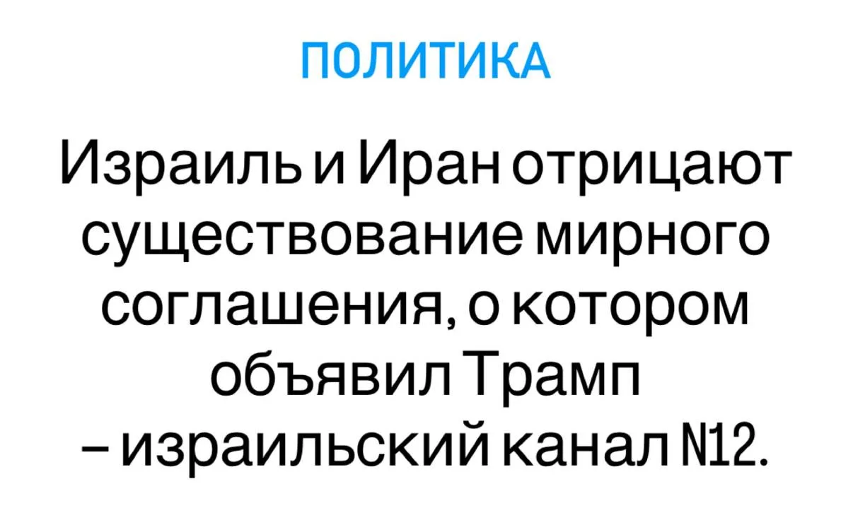 Трамп смог объединить Иран и Израиль против собственной деменции.

📬 Подпишись 

✅ Подпишись НОС
