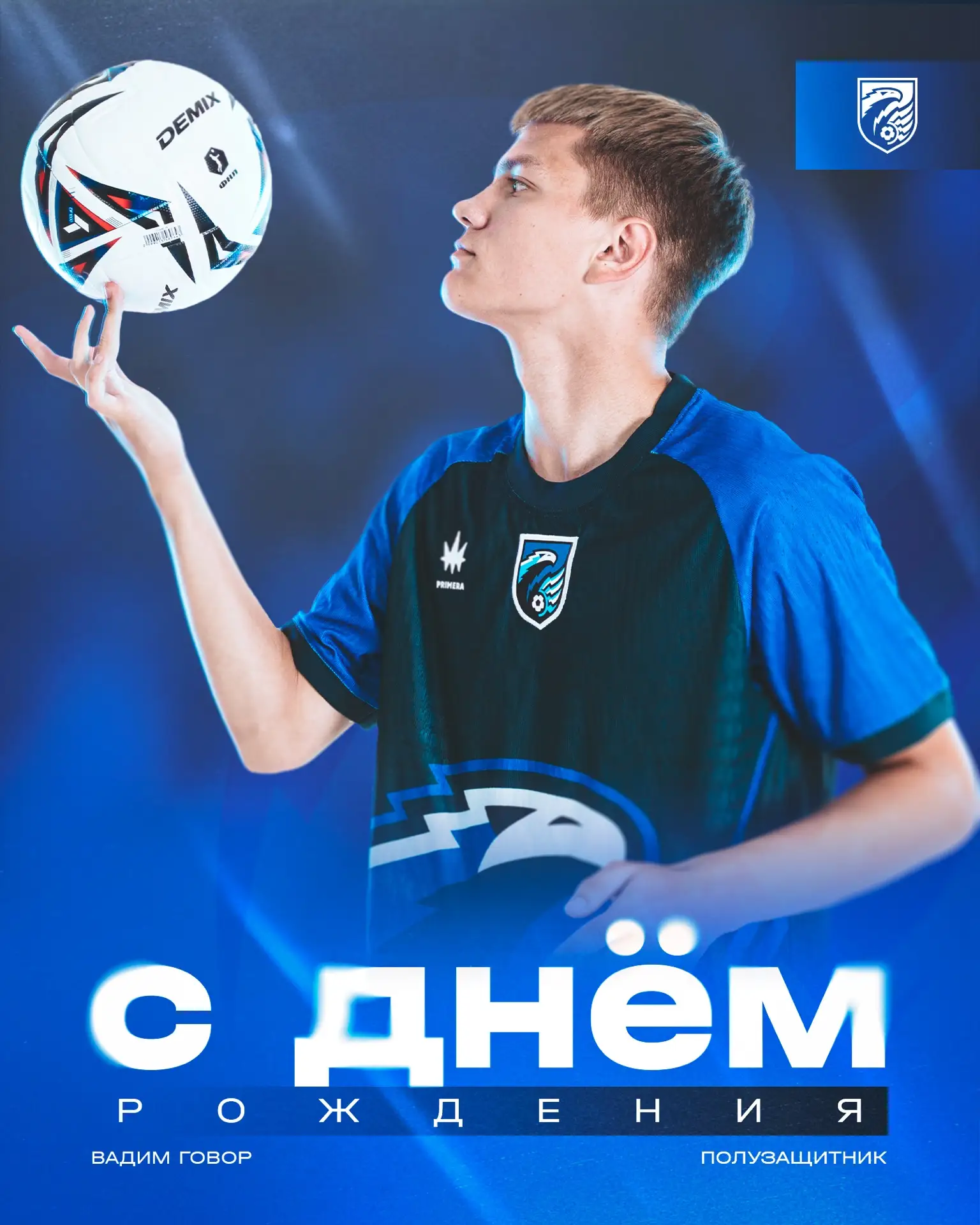 🥳 Сегодня свой день рождения отмечает наш футболист Вадим Говор!