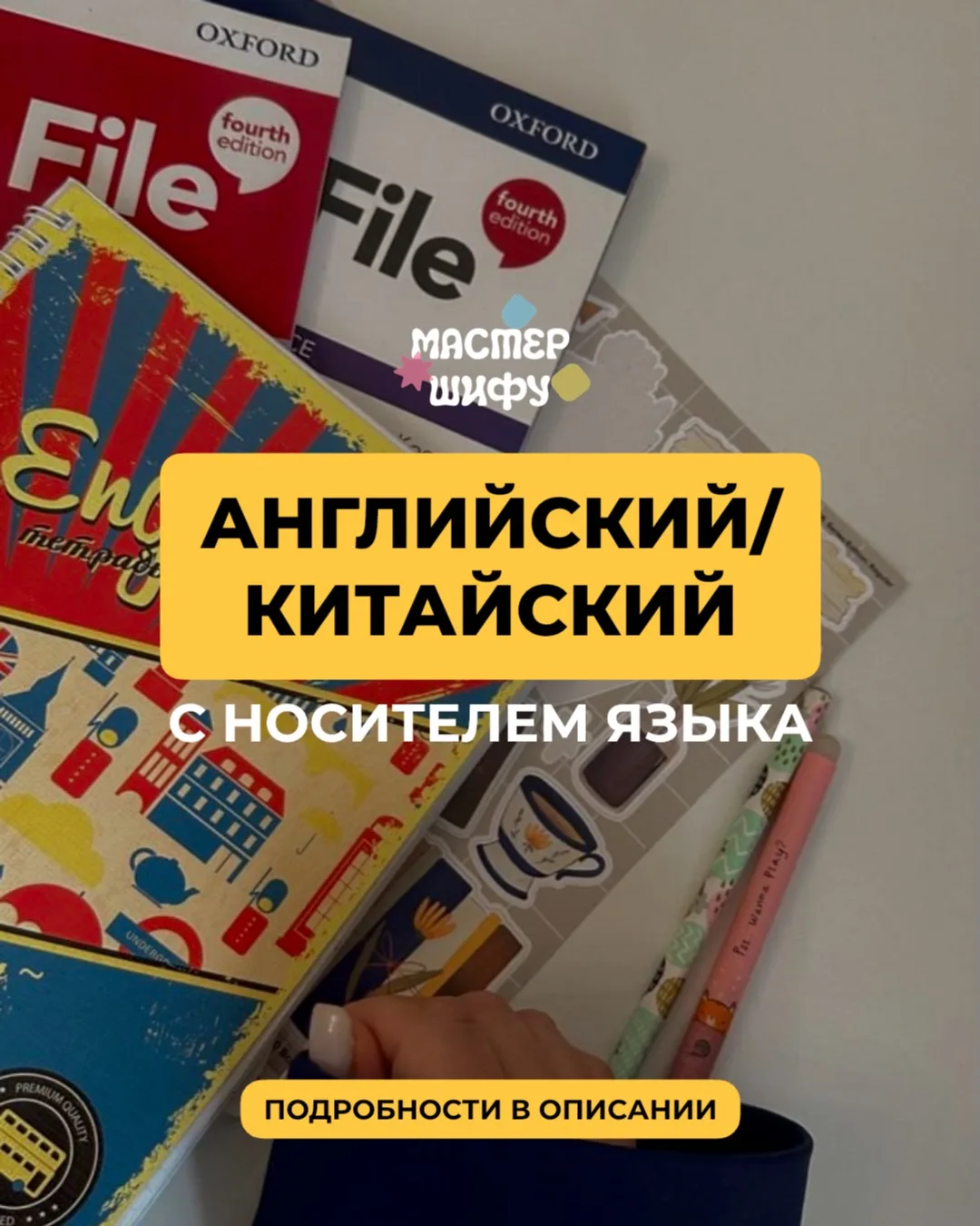 🌎 Английский и китайский с носителем - для тех, кто хочет результат!
