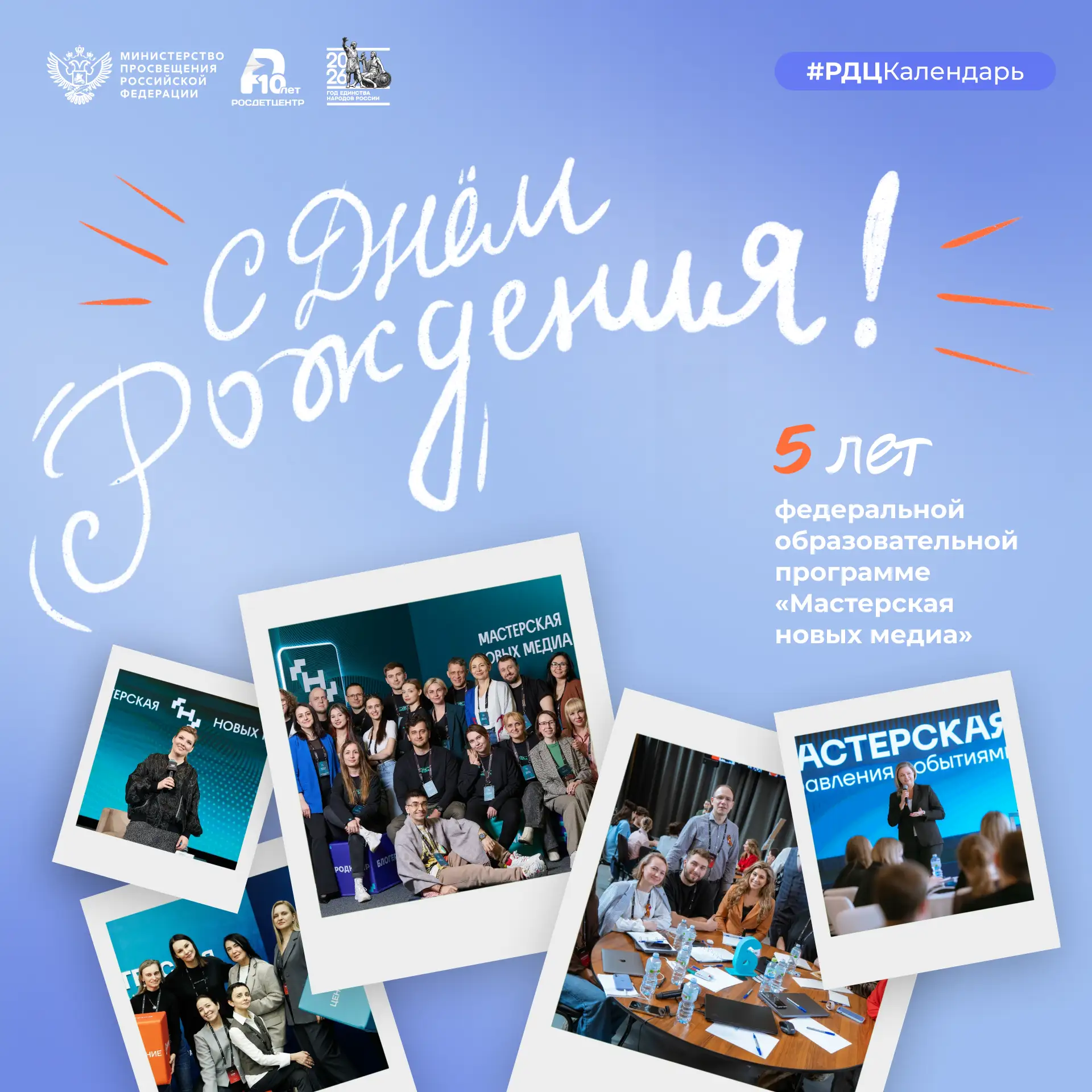 Поздравляем «Мастерскую новых медиа» с пятилетием!