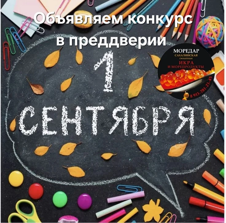 💥🥳Пахнет морем и приключениями: наш ТВОРЧЕСКИЙ КОНКУРС к началу учебного года!