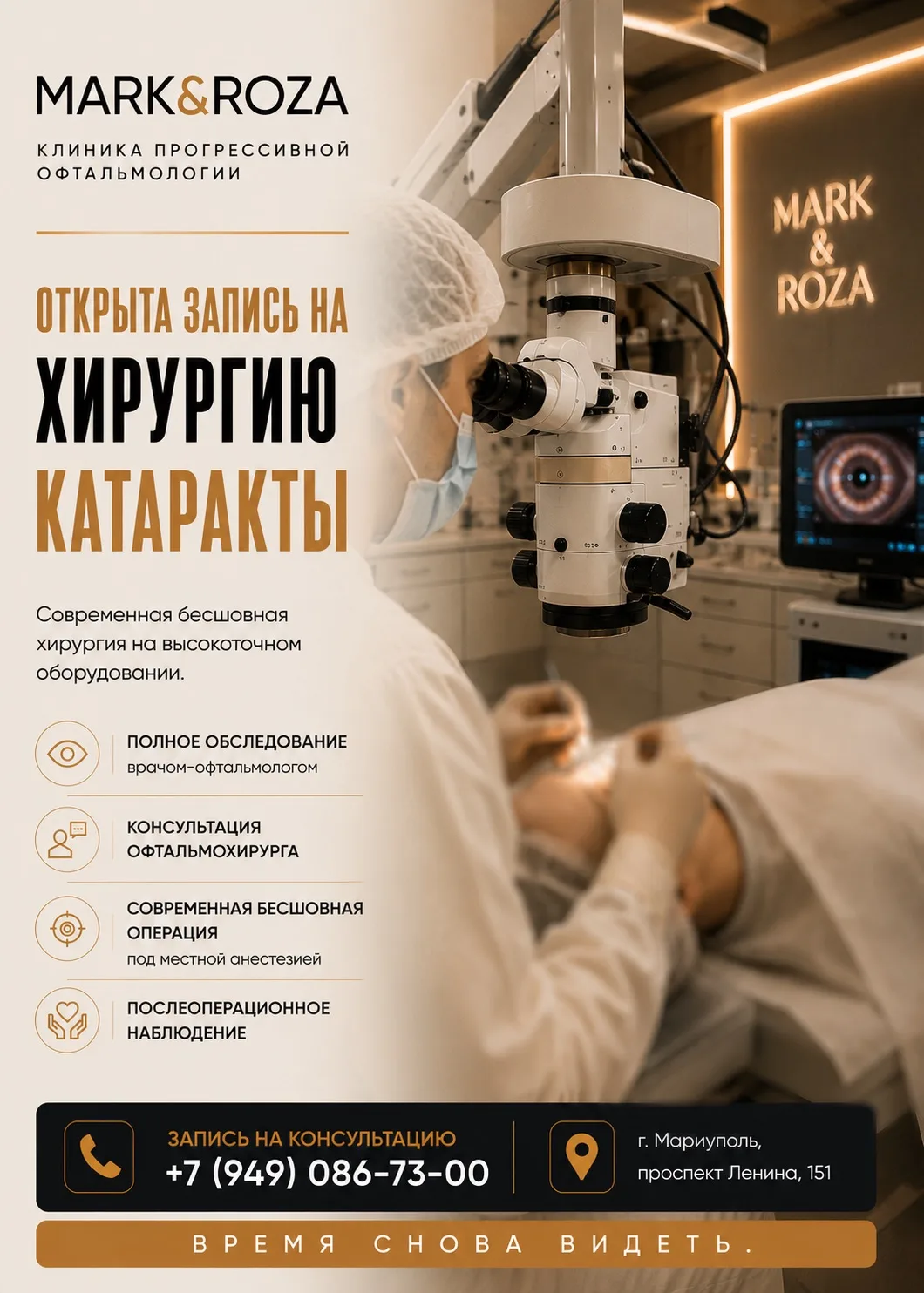 👁 ВАЖНАЯ ИНФОРМАЦИЯ ДЛЯ ЖИТЕЛЕЙ ГОРОДА МАРИУПОЛЯ И ДНР

🔥 КЛИНИКА ПРОГРЕССИВНОЙ ОФТАЛЬМОЛОГИИ MARK