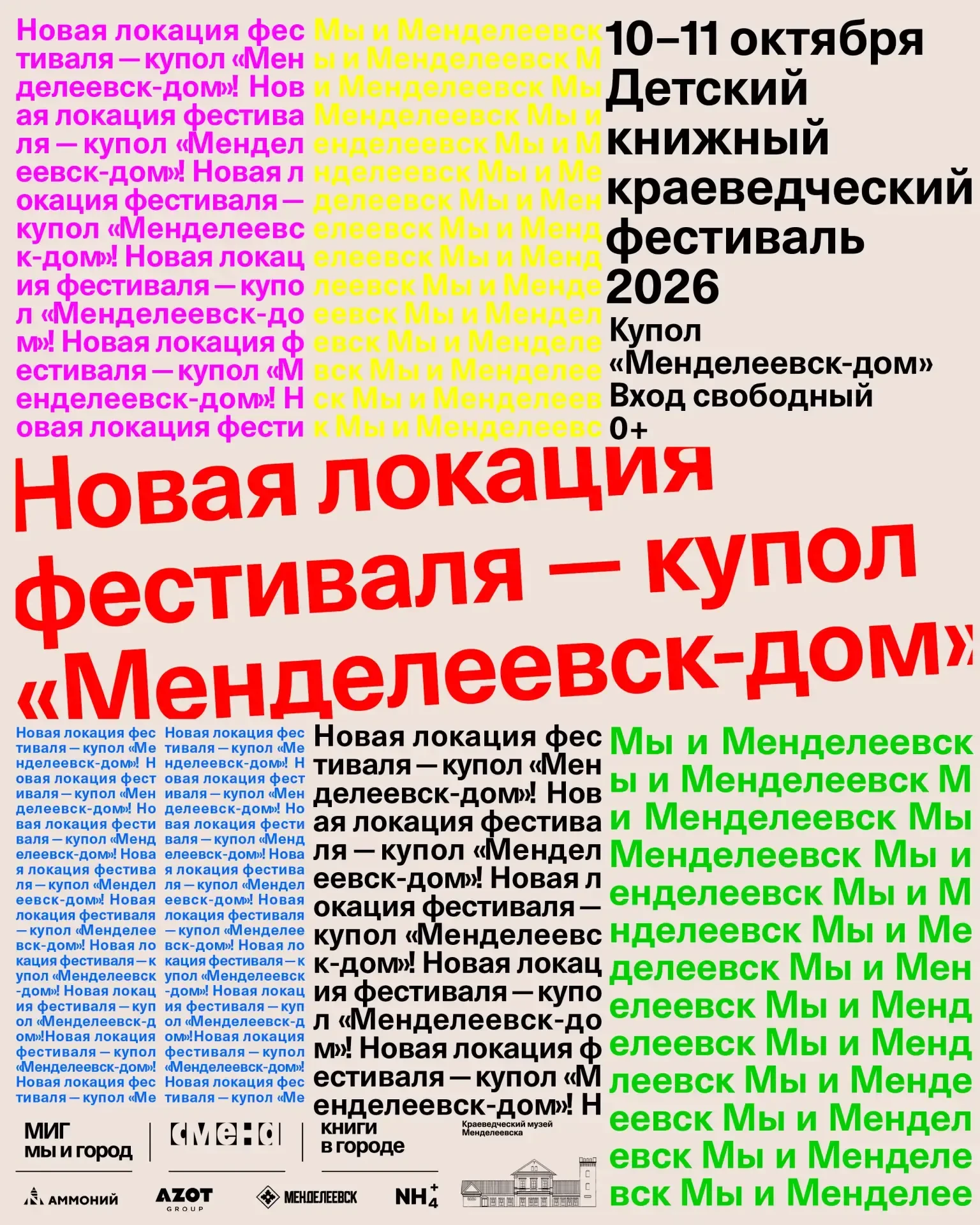 ⭐️ Фестиваль «Мы и Менделеевск» — новая локация и море событий