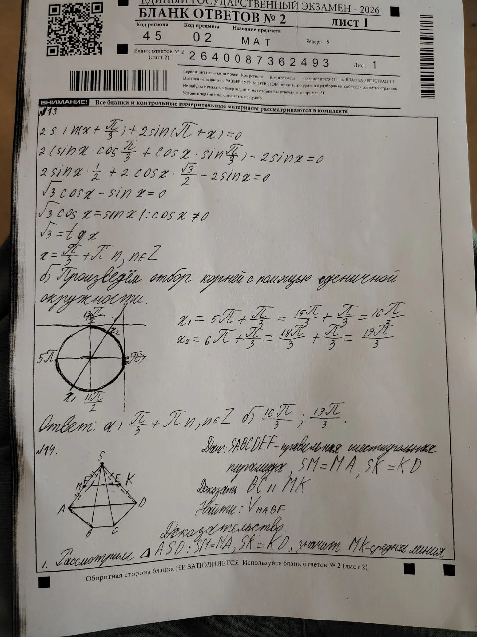 Добрый день! Можете подсказать, в 13 задании сняли 2 бал, почему?