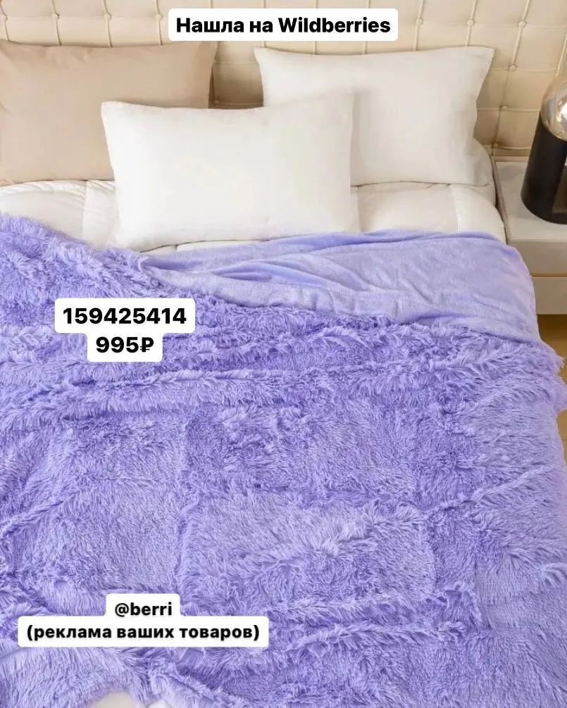 Мягкие пледики 😊  Нравится подборка? Да-❤️               Нет-🔥  ВБ Находки  Подписаться