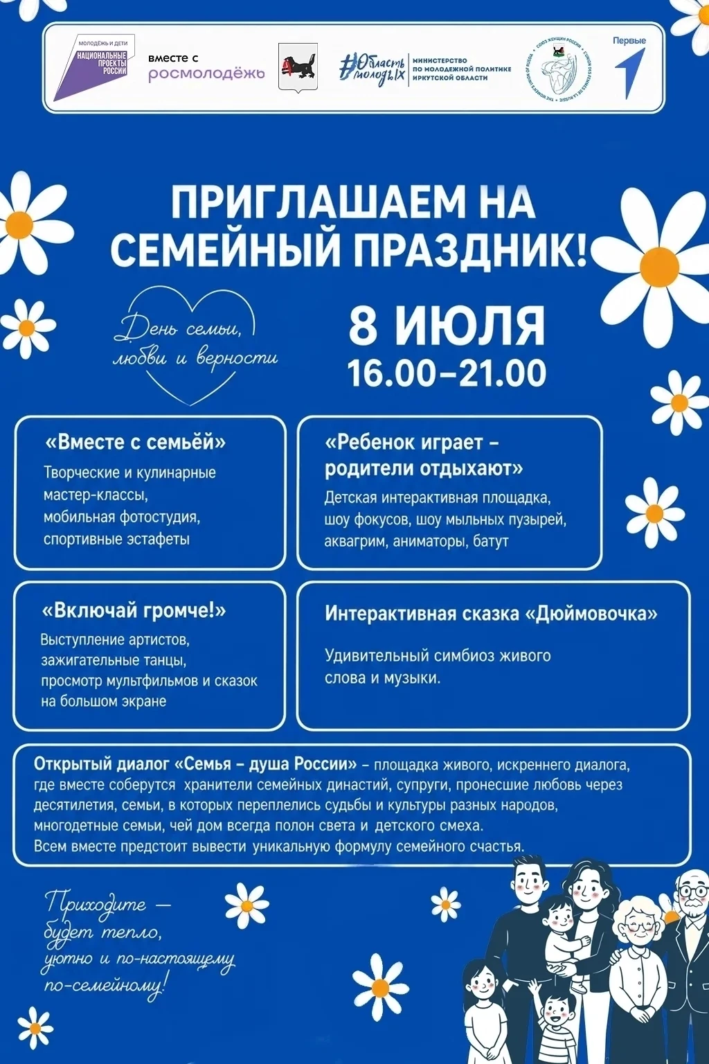 ❤️ Самое ценное в жизни — это моменты, проведенные вместе.
 
8 июля мы приглашаем вас на большое сем