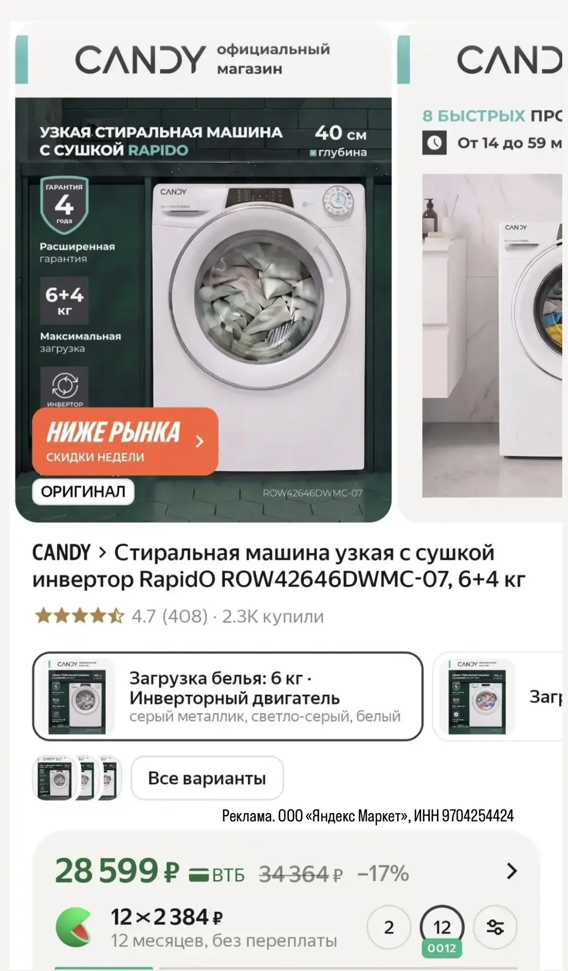 🔥 Стиральная + сушильная машина 2 в 1, узкая, инвертор RapidO ROW42646DWMC-07… — публикация канала «На Халяву»