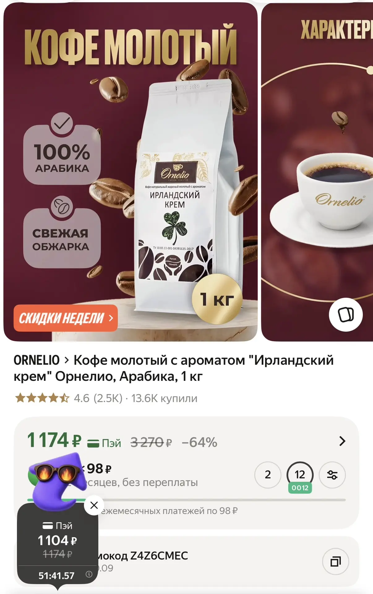 Скидка действует только ЧАС🤩