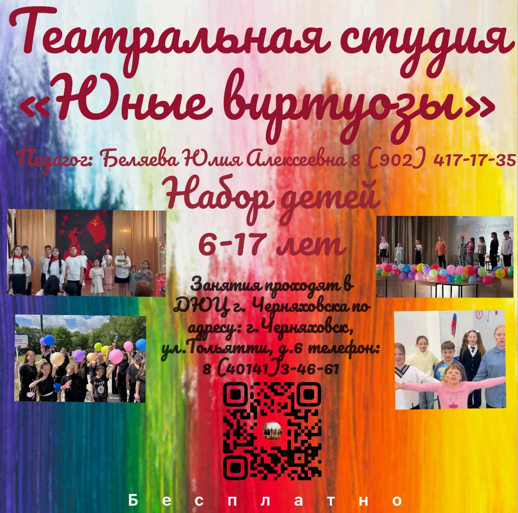 🎉 Открыт набор на новый учебный год! 🎒
Не упустите шанс присоединиться к нам процессу и открыть дл