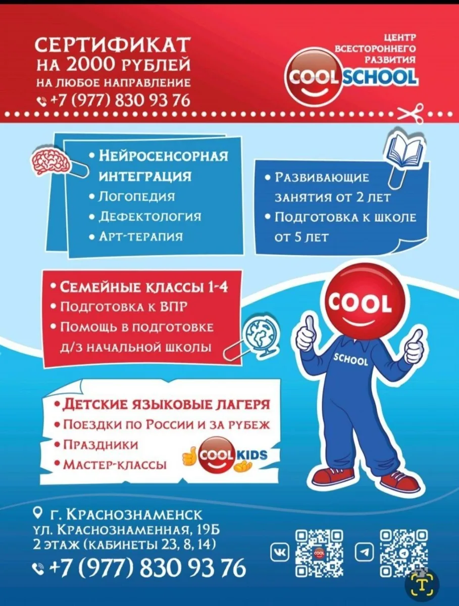 Набор в центр всестороннего развития Cool School на новый учебный год открыт!