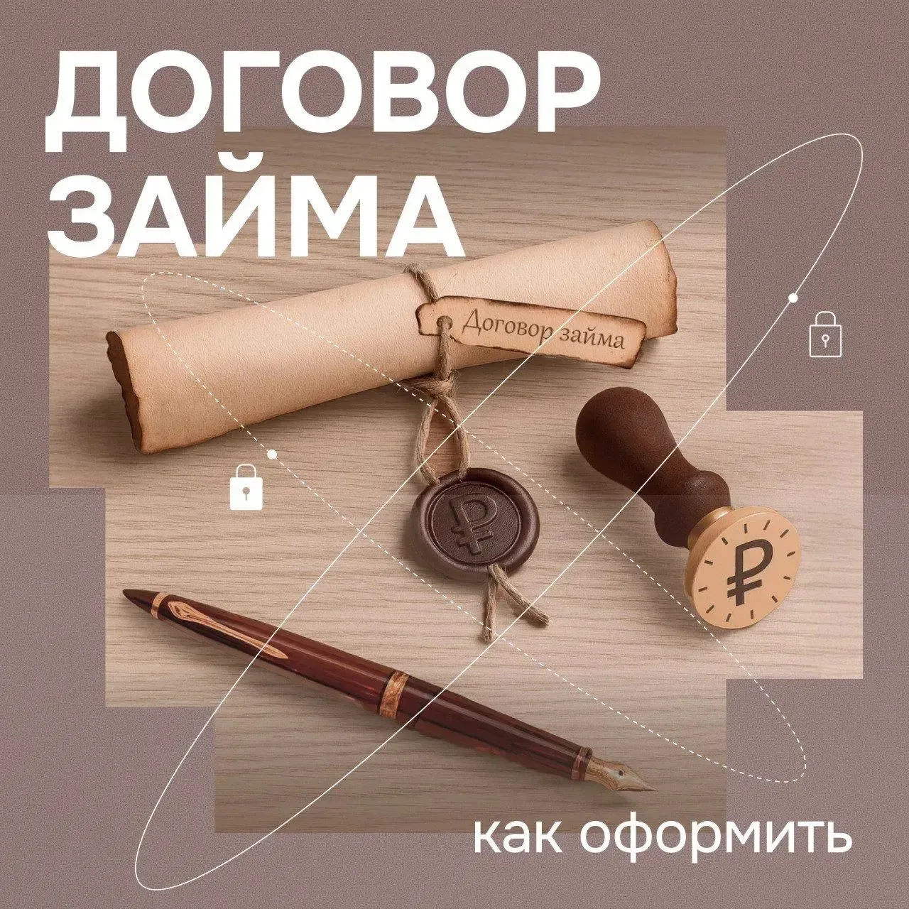 Как оформить договор займа?