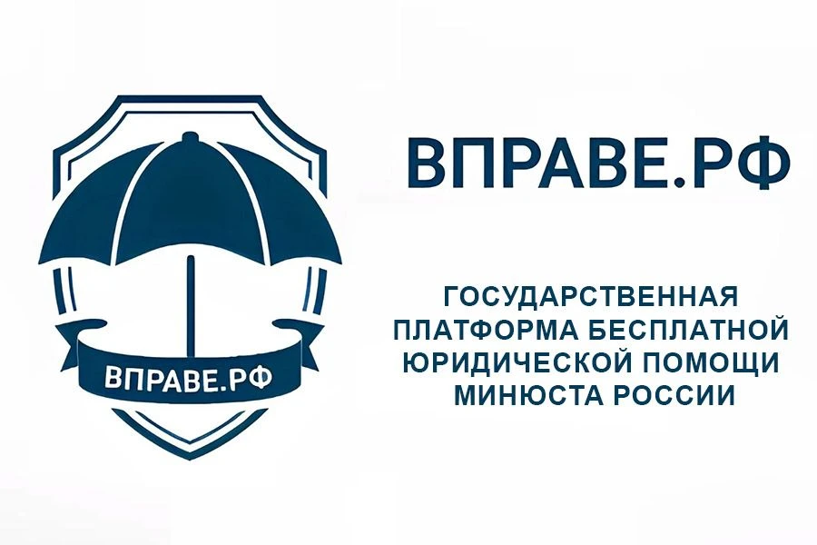 ОГКУ «Государственное юридическое бюро по Иркутской области» оказывает бесплатную юридическую помощь