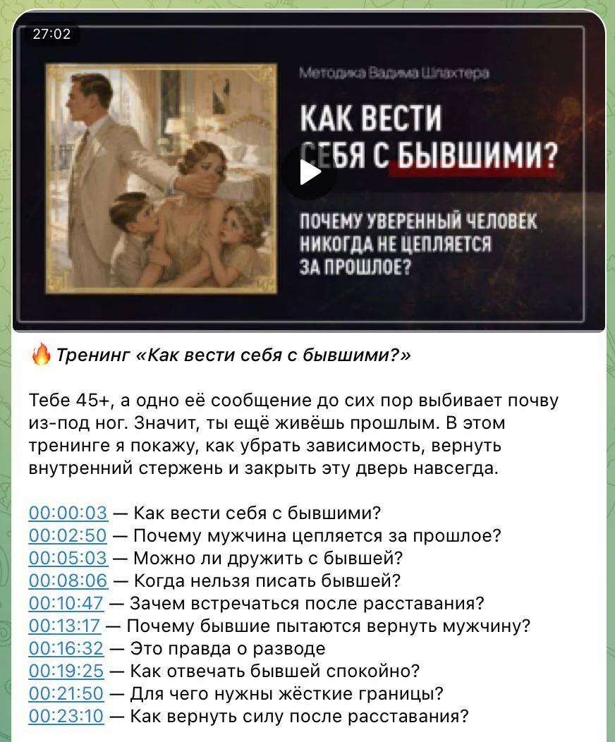 ✨ Выложил подробный тренинг «Как вести себя с бывшими?»

Обсудил, почему мужчина возвращается мыслям