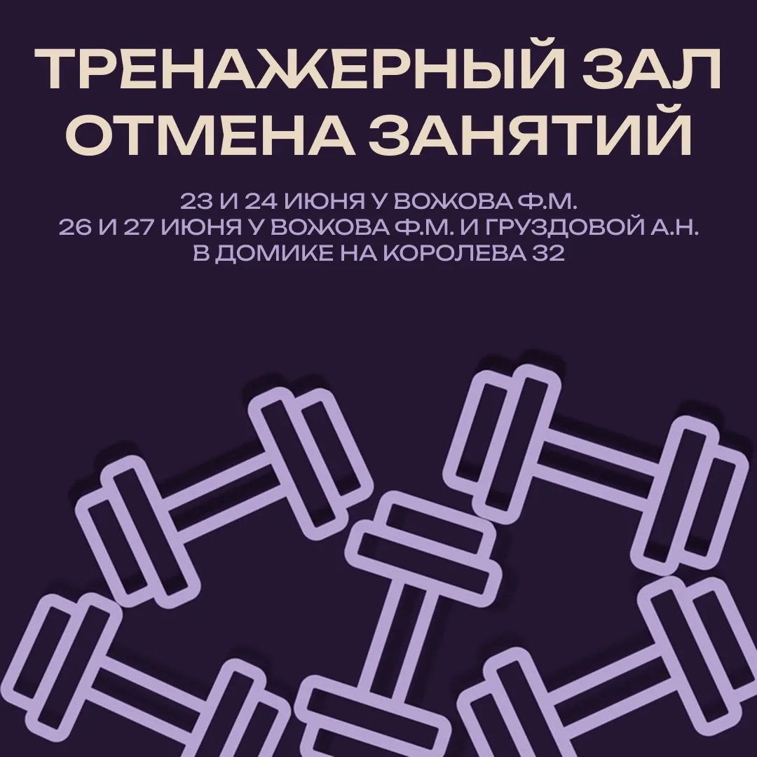 ВАЖНАЯ ИНФОРМАЦИЯ!

•СЕГОДНЯ (23 июня) и ЗАВТРА (24 июня) - отмена занятий у Вожова Ф.М. в Домике на