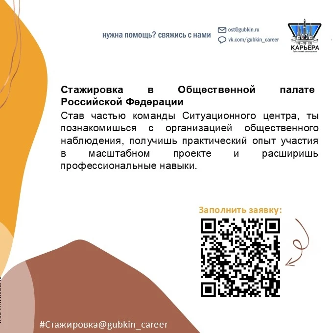 📢Общественная палата Российской Федерации открывает набор стажёров для подготовки и проведения Ситу