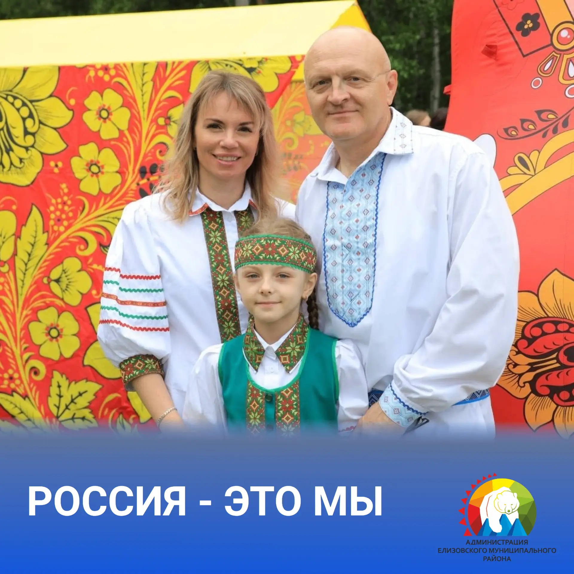 🇷🇺 Жителей Елизовского округа приглашают присоединиться к Всероссийской акции «Россия...