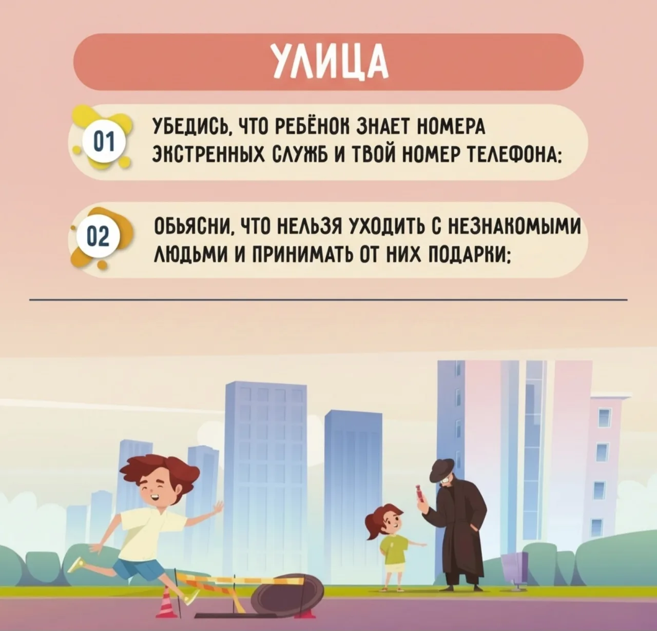 Лето — время приключений, но не время для риска! 👫
