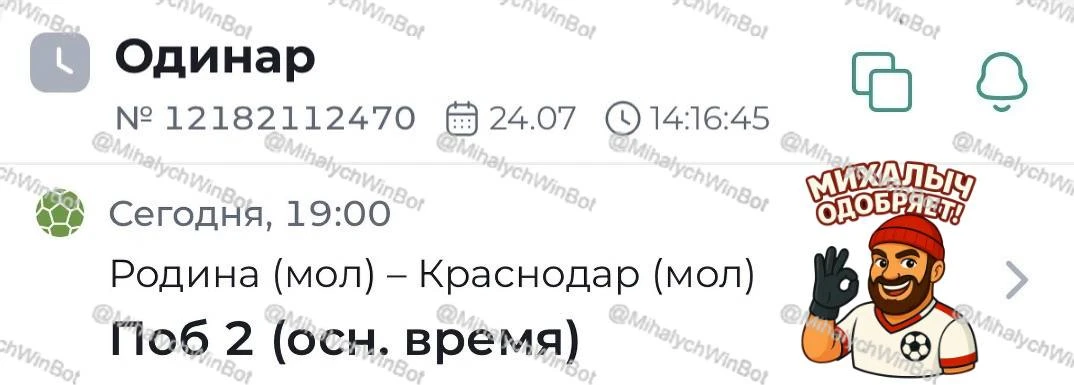 Родина (мол) — Краснодар (мол). Молодёжное первенство России. Прогноз: победа Краснодара (мол).

19: