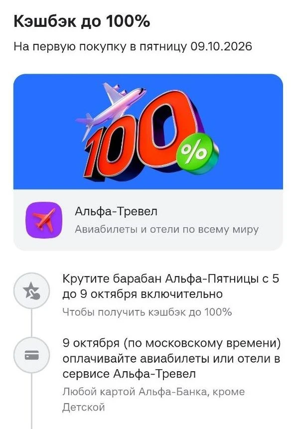 Вот что Альфа-Банк предложил на этой неделе по повышенному кэшбэку: