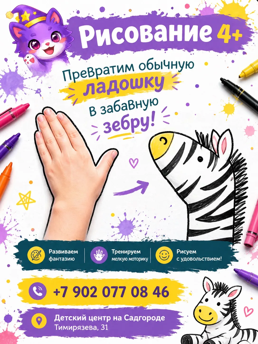 Рисование для малышей на Садгороде