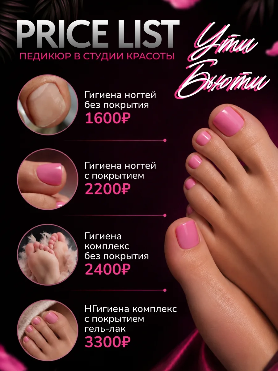 👣Новый прайс на педикюр ко мне с 1 августа!