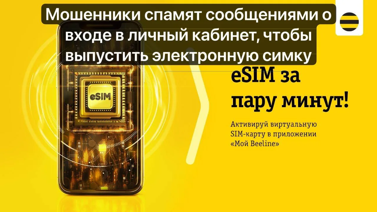 📲 eSIM теперь тоже в прицеле мошенников

Жулики пытаются перехватить мобильный номер через дистанци