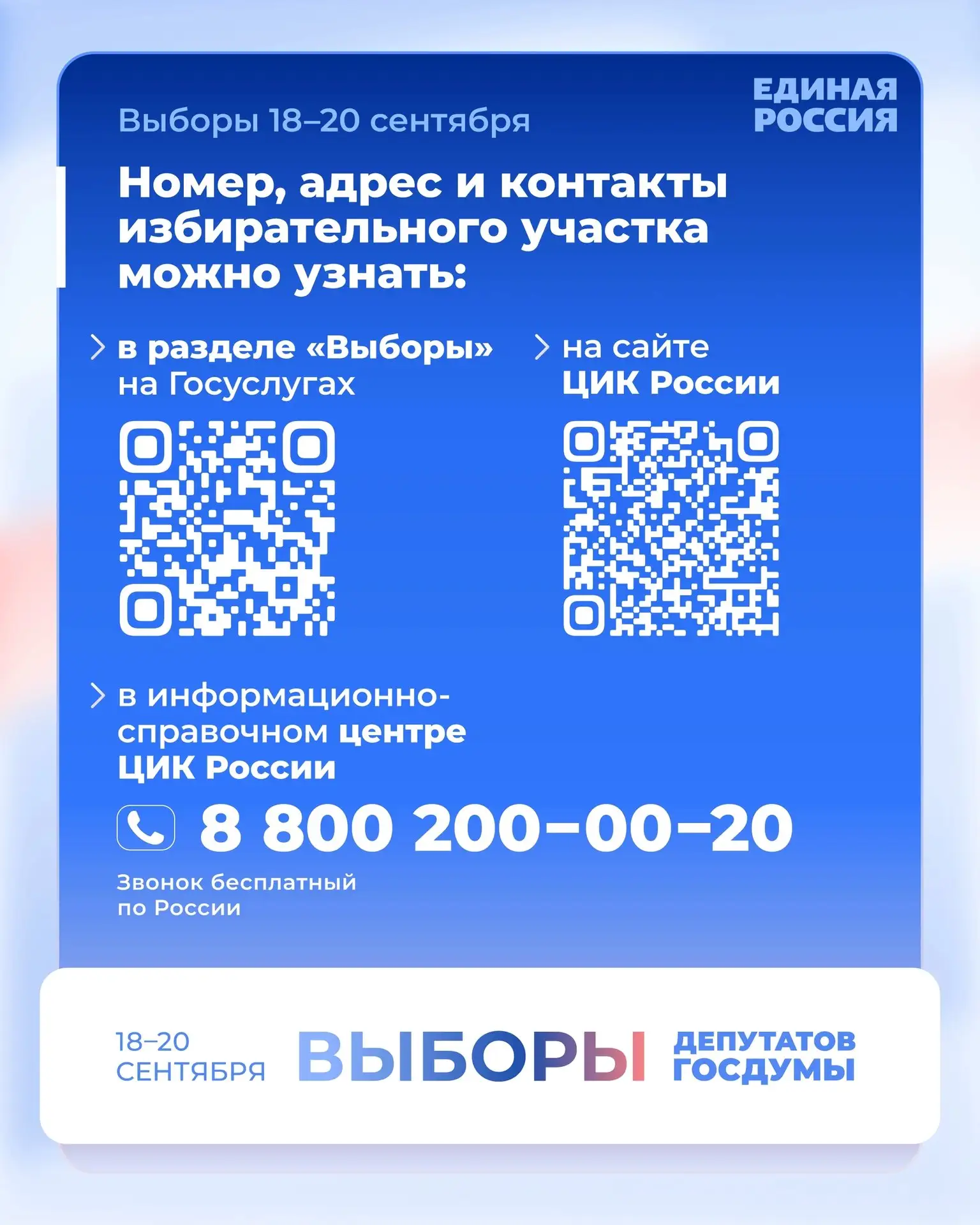 🗳 Выборы депутатов Госдумы — уже совсем скоро.