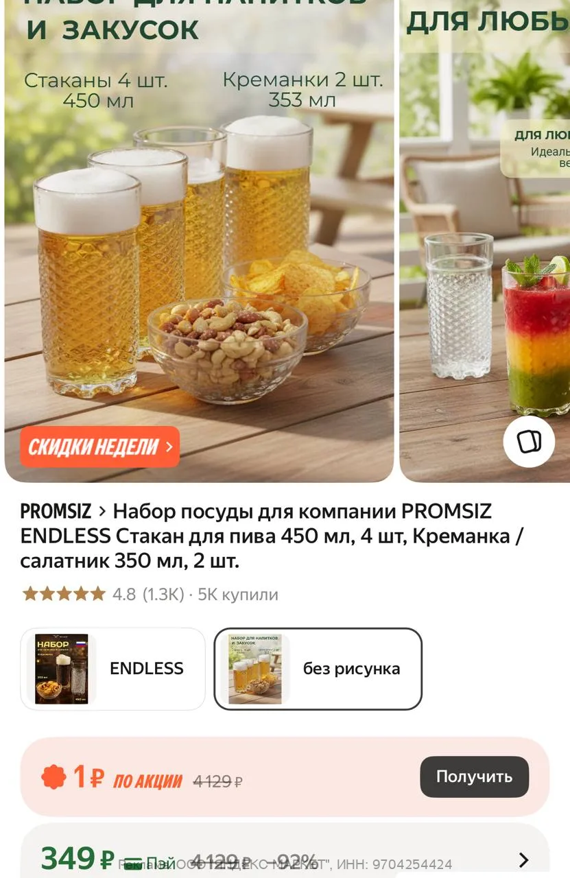 Яндекс Маркет