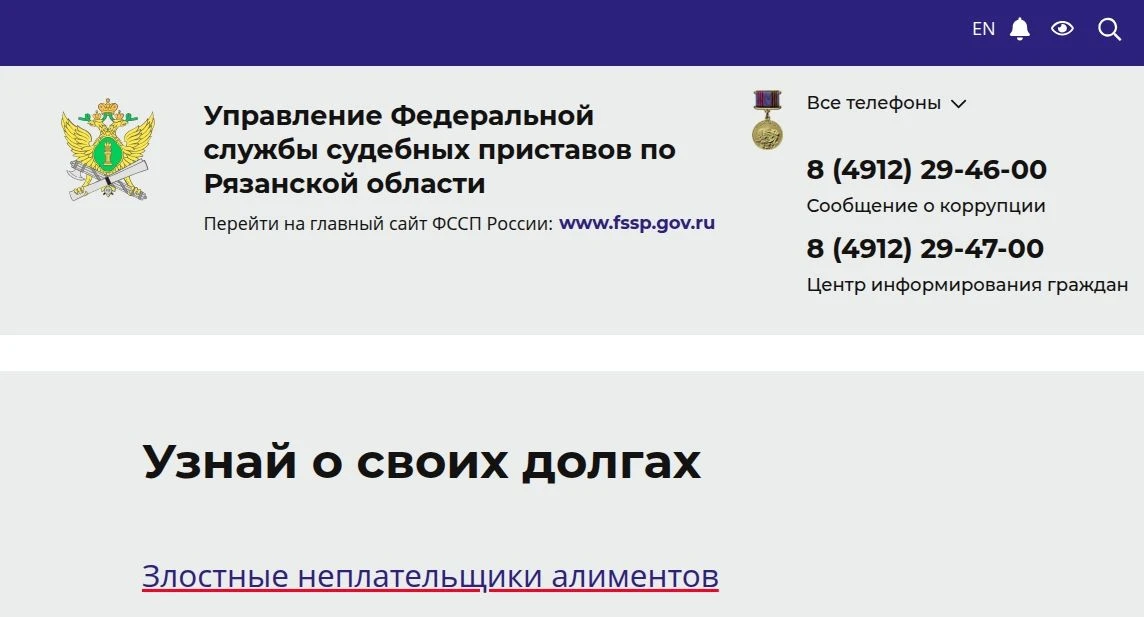 Более 4,5 тысяч квитанций на опату долга предоставлено из «Банка данных исполнительных ...