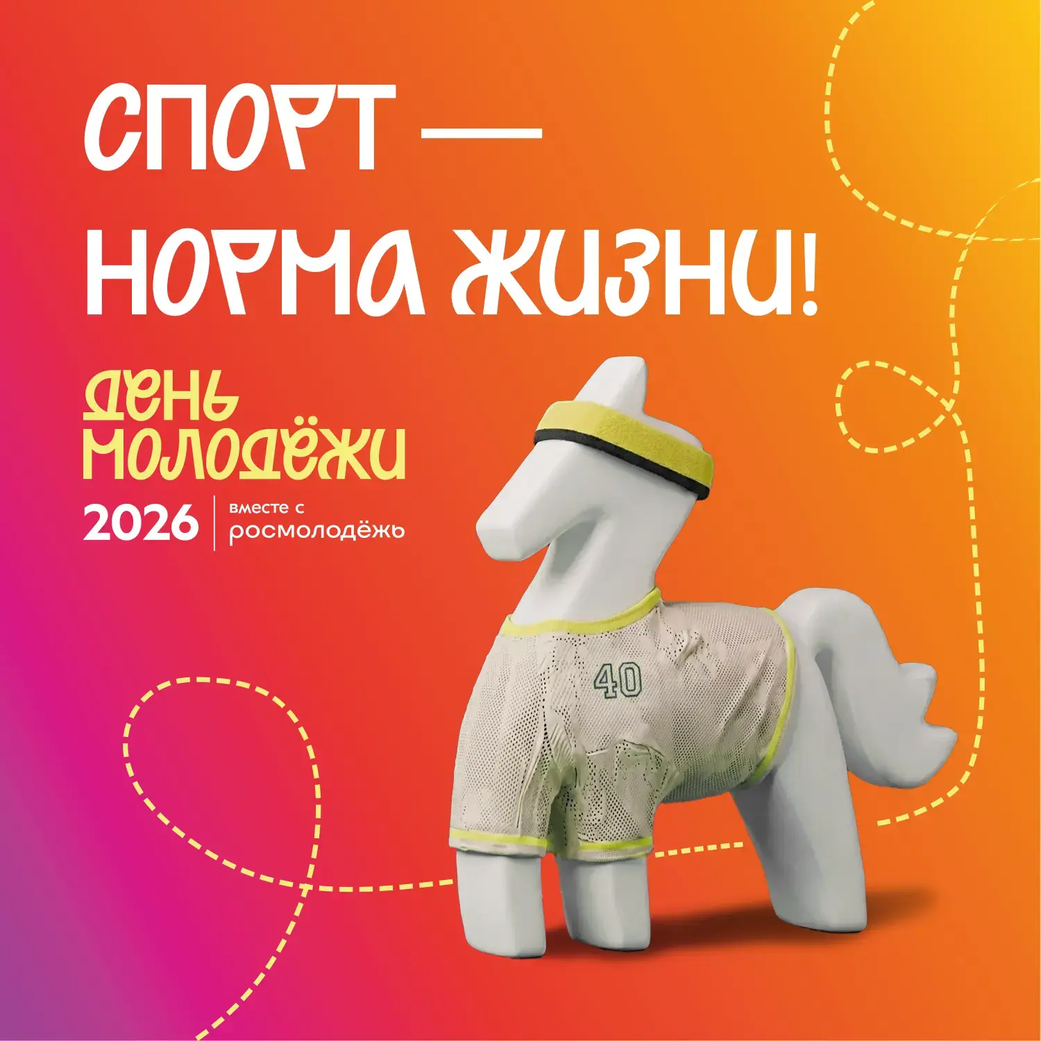 Спорт — норма жизни

🔥 27 июня в 11:45 на главной сцене Дня молодёжи (сквер им. Ленина) гостей праз