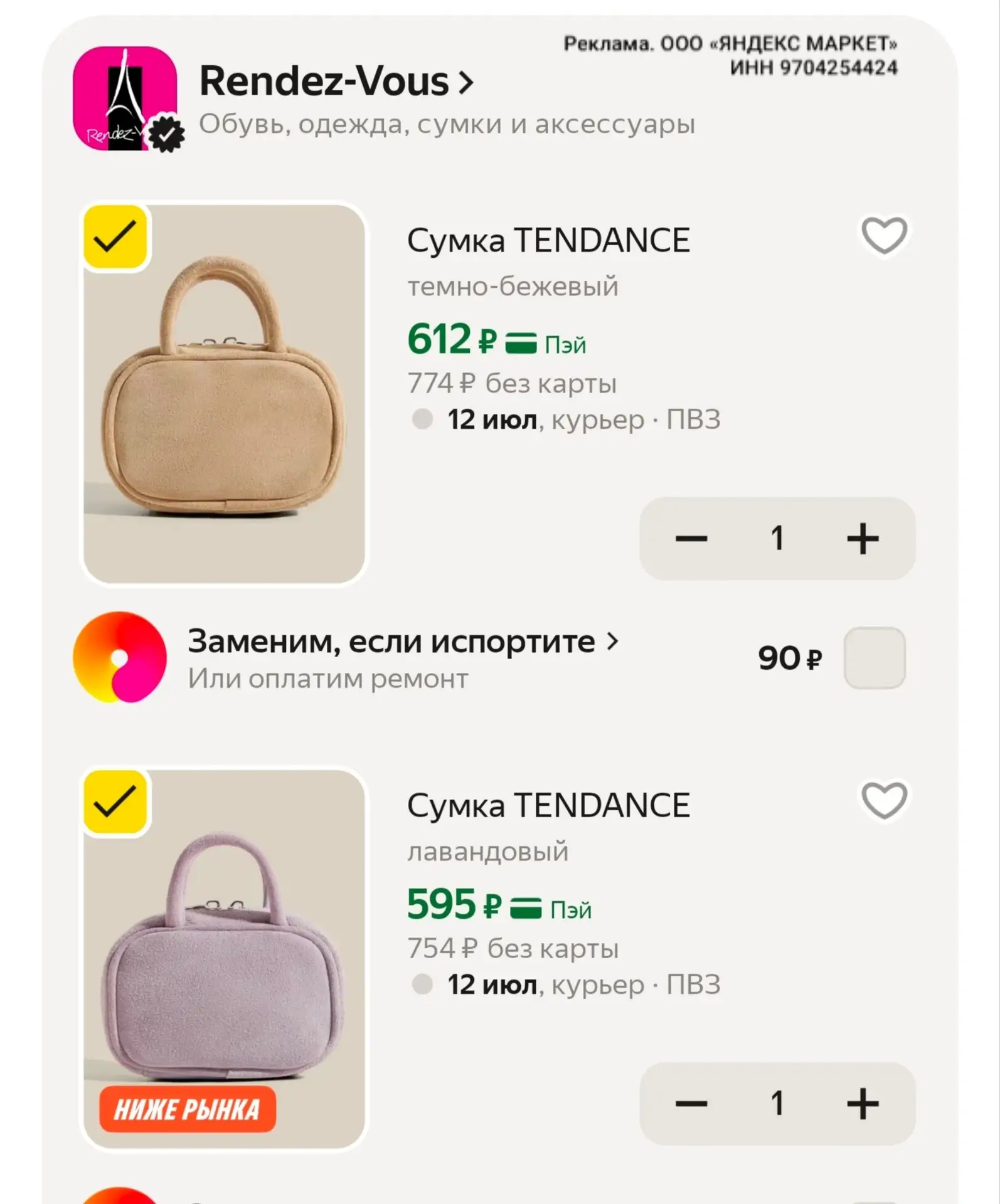 Сумки с промокодом CLOTH10