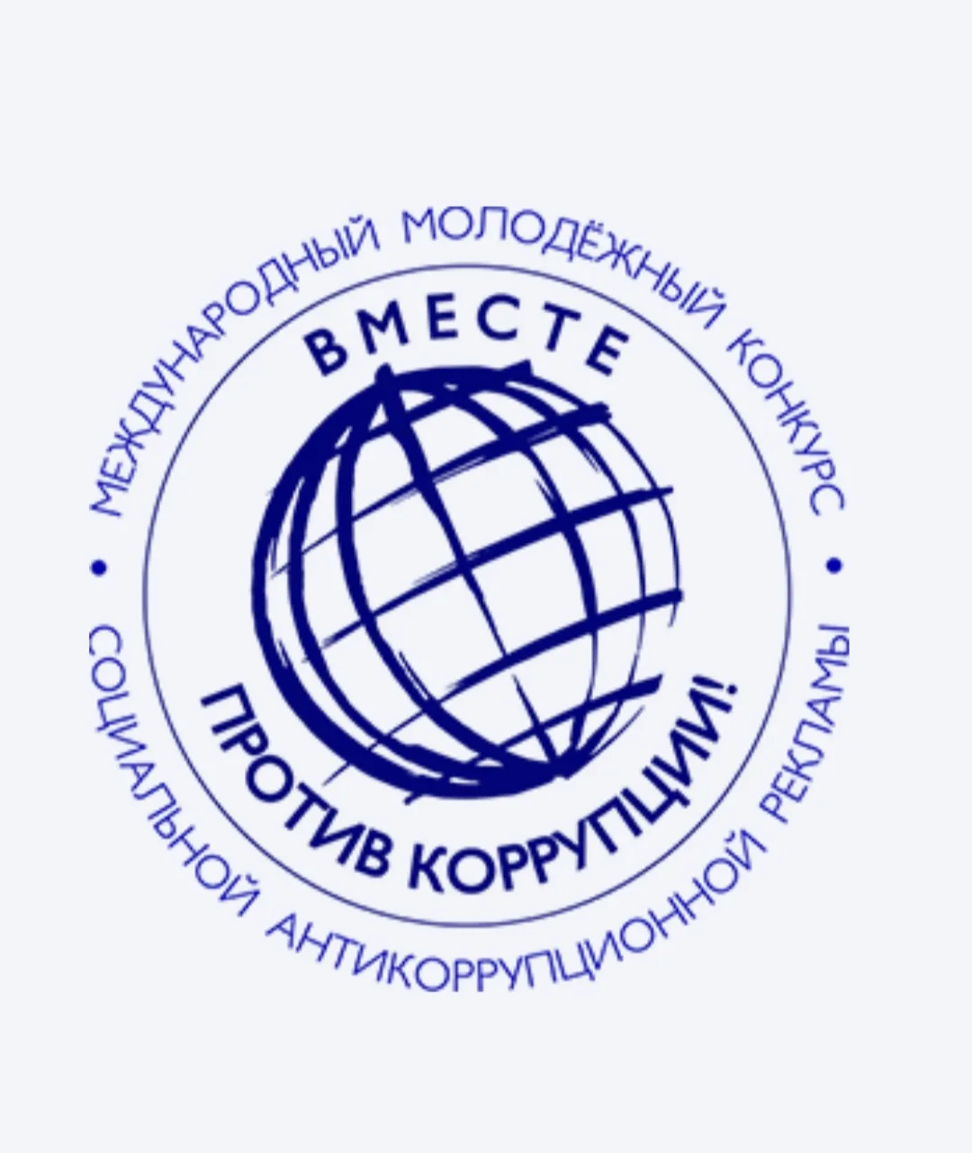 ✅️В целях привлечения внимания подрастающего поколения к проблемам коррупции, поощрения...