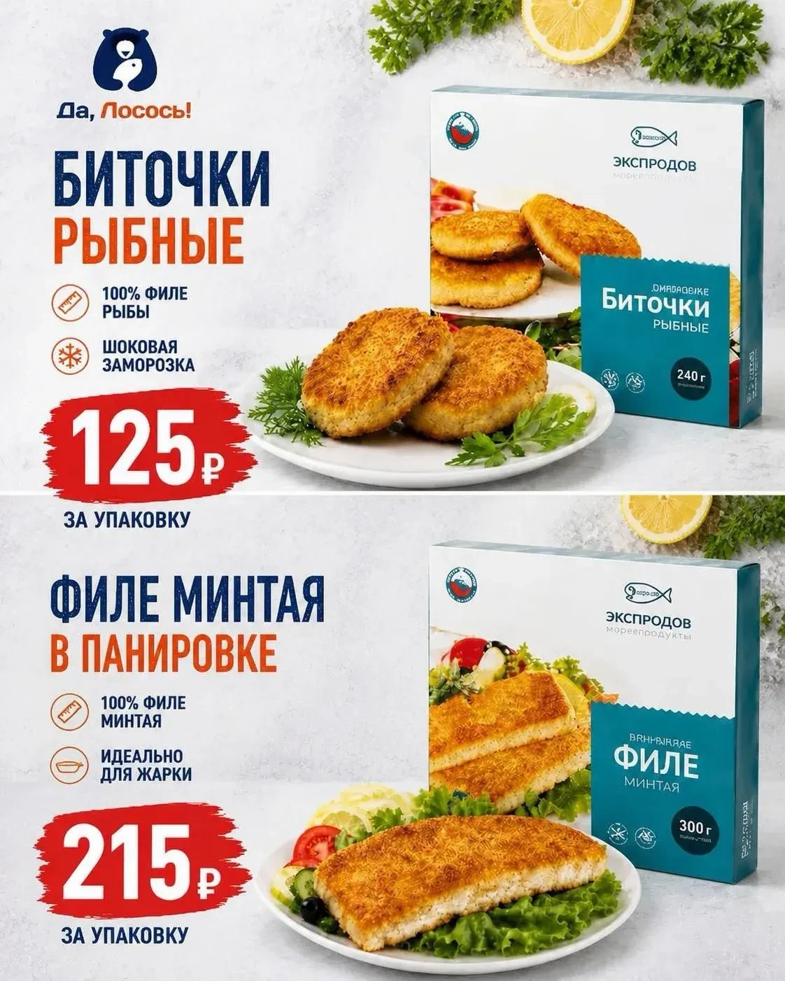 🐟 БИТОЧКИ РЫБНЫЕ И ФИЛЕ МИНТАЯ В ПАНИРОВКЕ 🐟