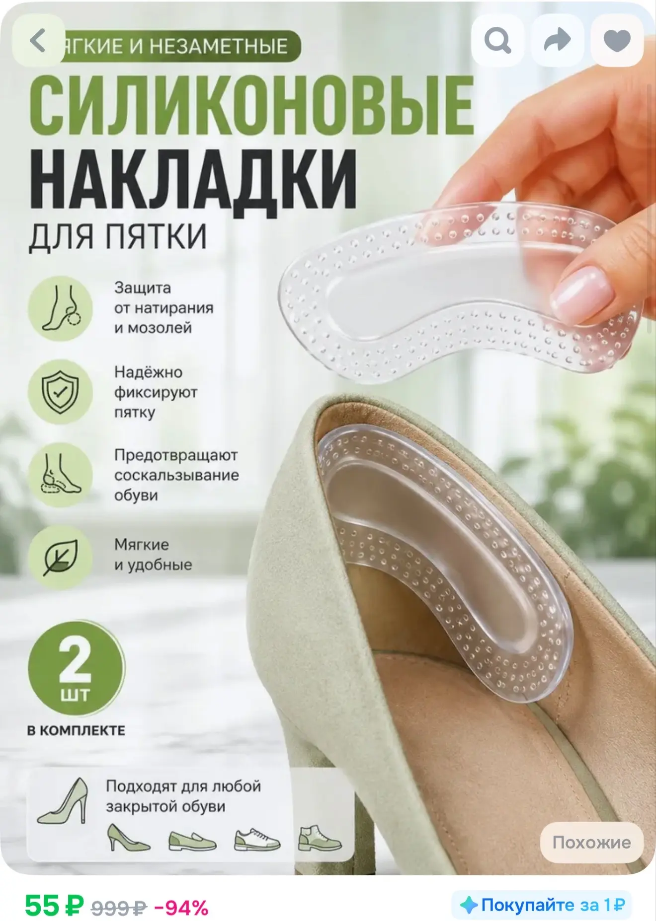 Гелевые вкладыши для пяток в обувь, 2 шт