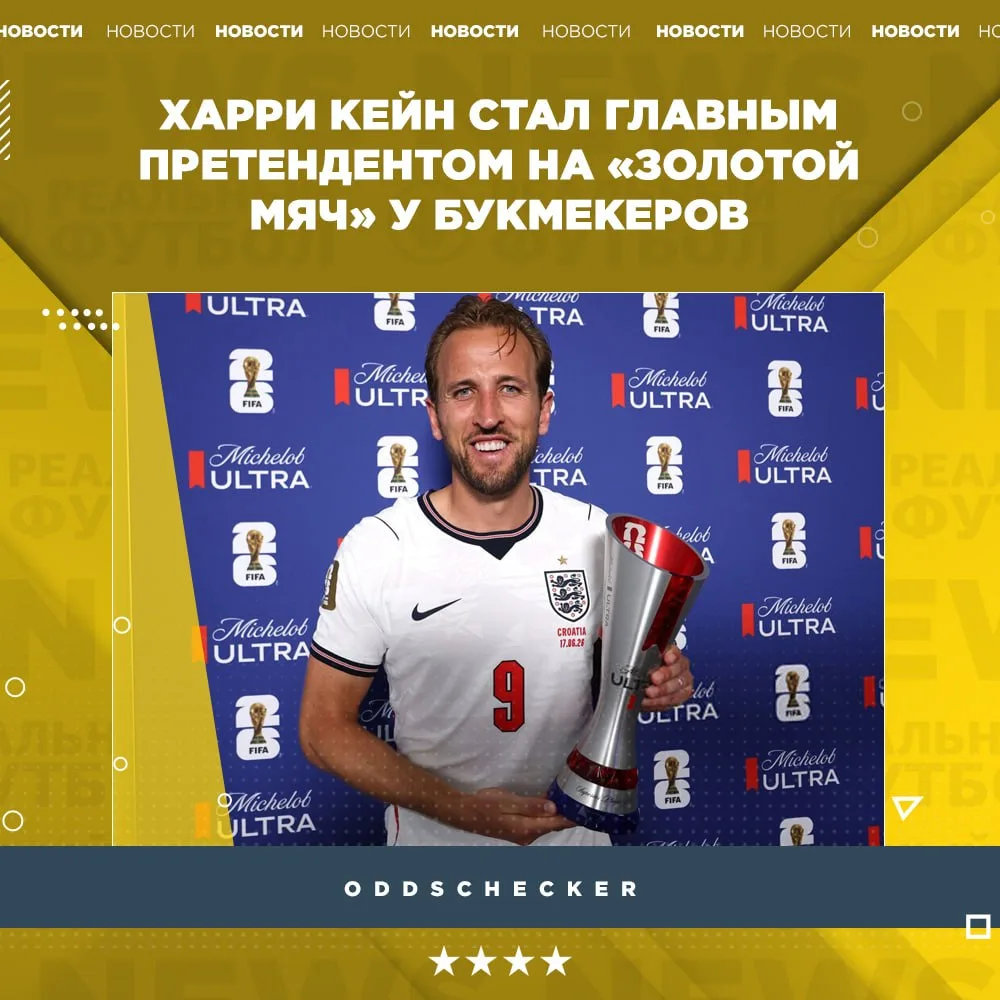 🏆 Харри Кейн стал главным претендентом на «Золотой мяч»

1. Харри Кейн («Бавария») – 2.75

2-3. Май