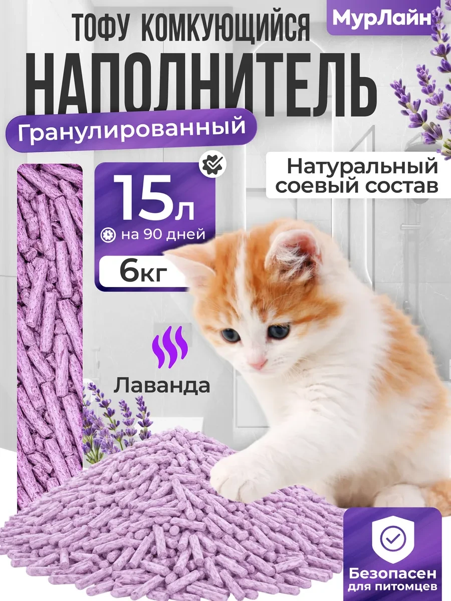 ⚡️ Наполнитель для кошачьего туалета тофу 15 л, МурЛайн
