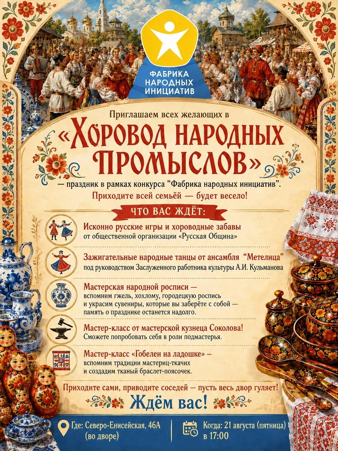 Приглашаем всех желающих в «Хоровод народных промыслов» — праздник в рамках конкурса "Ф...