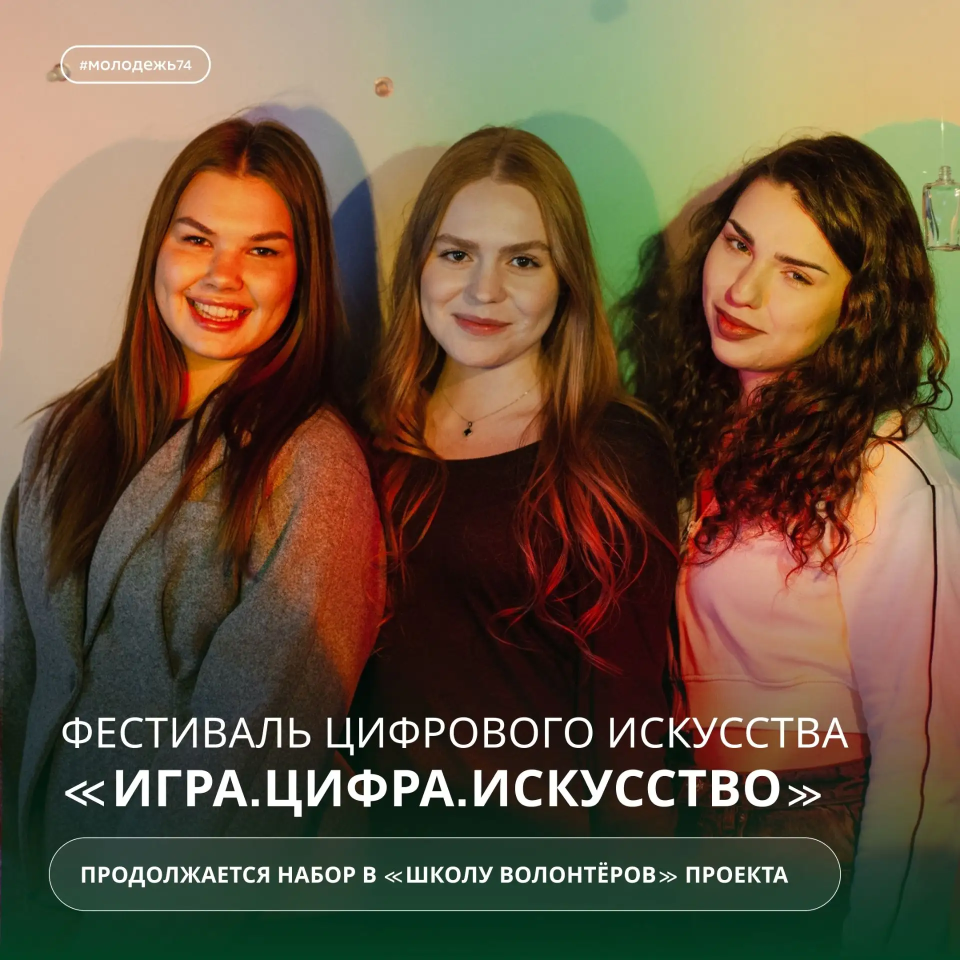 🤝 Последняя возможность стать частью фестиваля цифрового искусства в Челябинске!