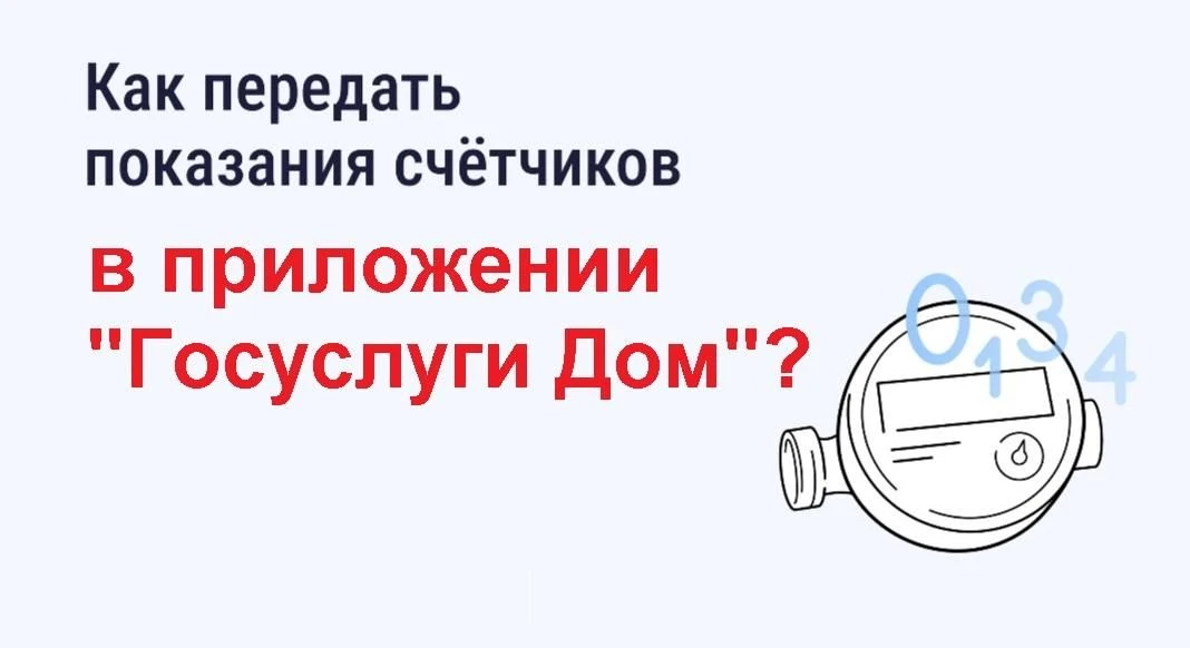✍ Филиал «АТЭС-Десногорск» опубликовал памятку по передаче показаний в мобильном приложении «Госуслу