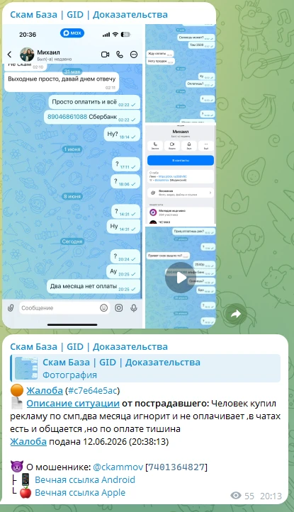 😡 Описание скама

Уклоняется от выплаты долга, давно в базе ТГ.

Пруфы: скрин выше.

🚫 Скам:

Макс