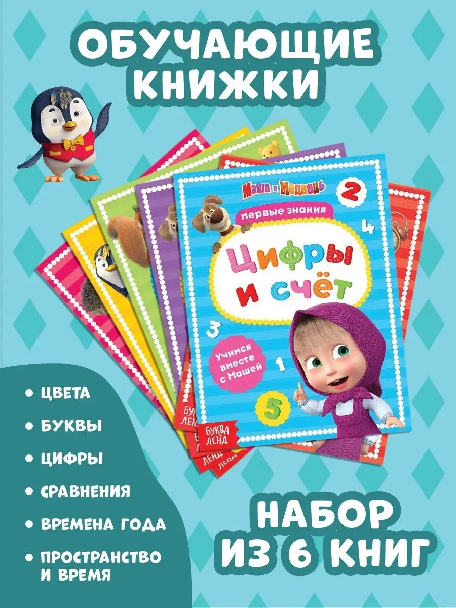 ⚡️ Книги для малышей, Буква-Ленд