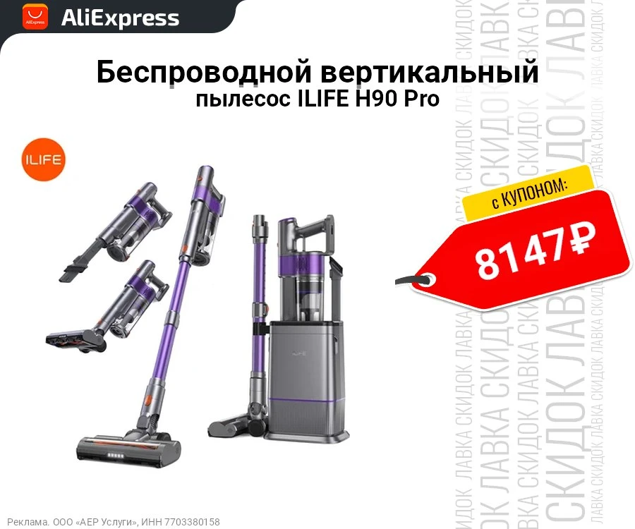 Беспроводной вертикальный пылесос ILIFE H90 Pro