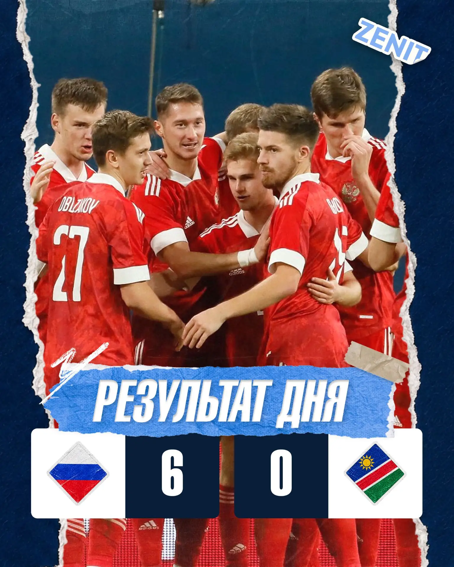 🇷🇺🇳🇦 Россия — Намибия 6:0